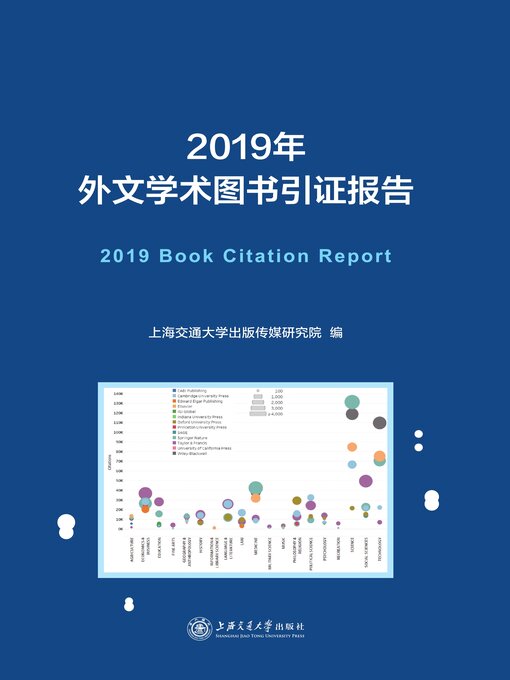 Cover image for 2019年外文学术图书引证报告
